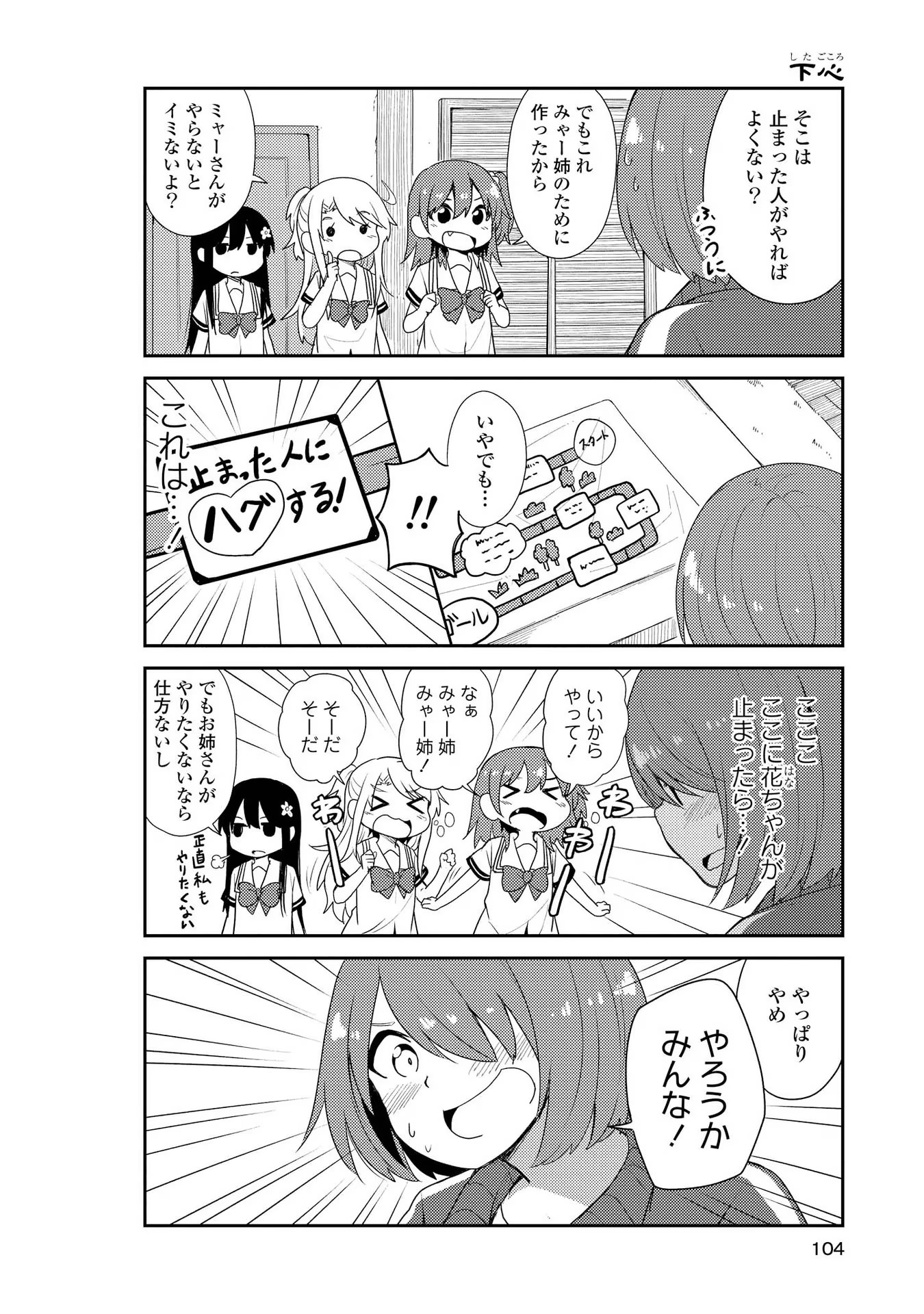 Watashi ni Tenshi ga Maiorita! - Chapter 7 - Page 4